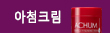 아첨세라텔라크림
